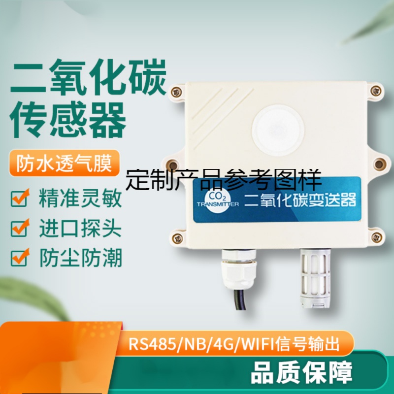 二氧化碳传感器变送器co2浓度检测仪温室农业大棚养殖鸡舍猪圈匠盾匠