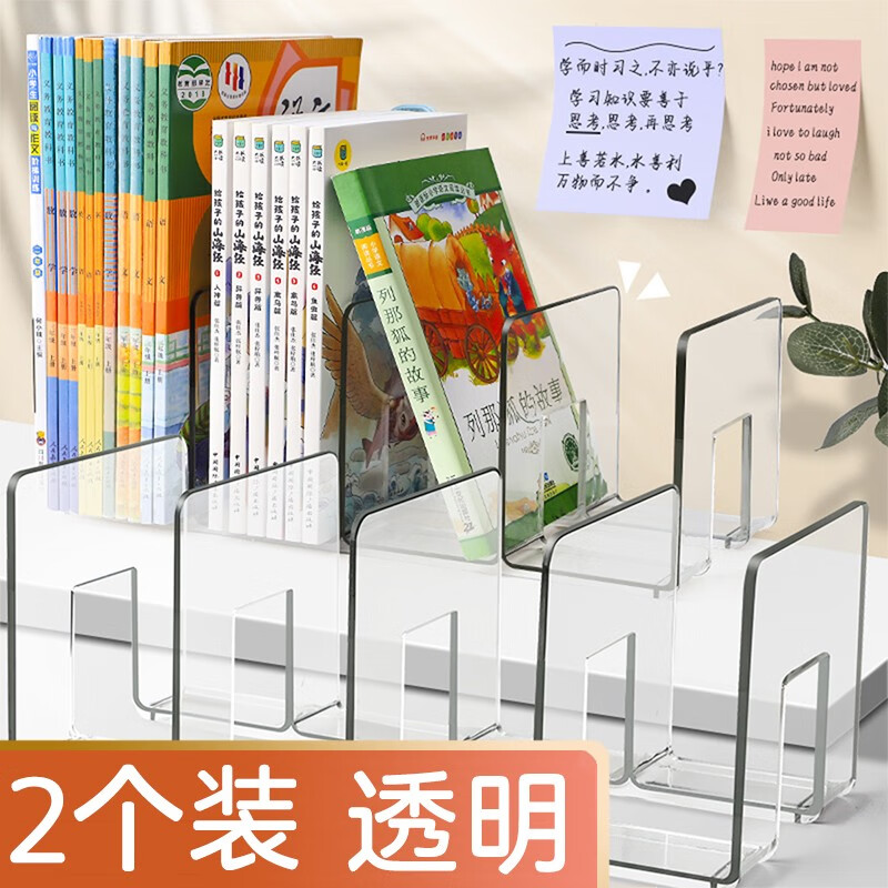 Touchcolor四联书立架阅读架书夹桌上书架桌面固定书本收纳神器置物架分隔板立架课桌收纳书挡架 2个装/透明/四联书立属于什么档次？