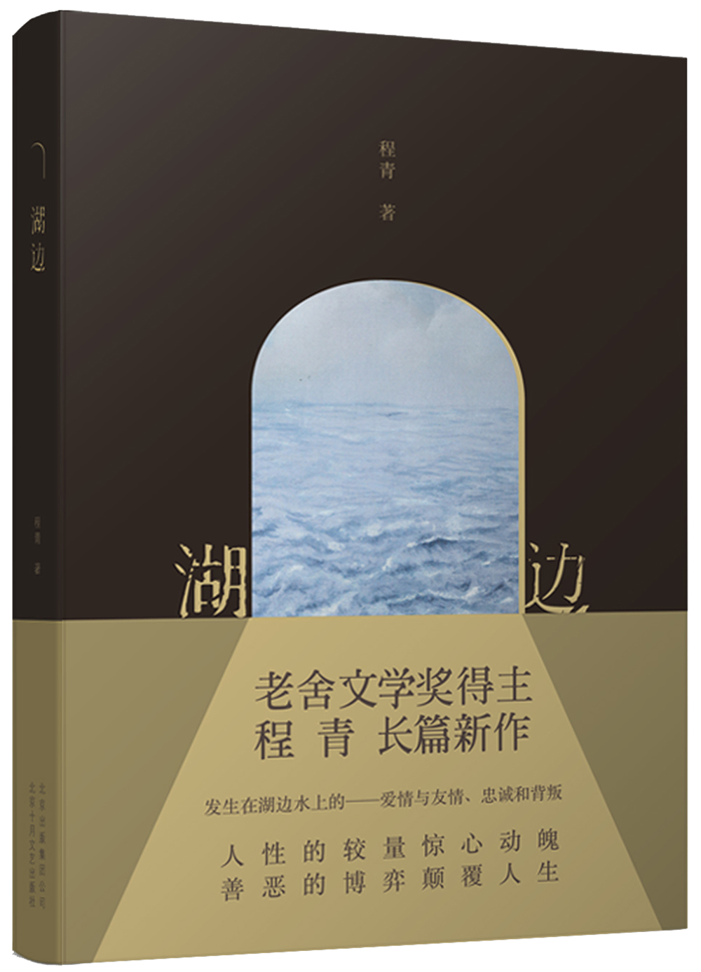 湖边