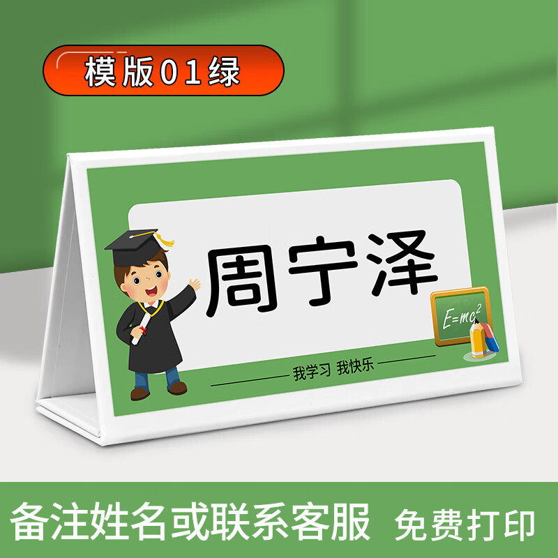 姓名牌开学纸质小学生桌牌座位台卡一年席卡新生名字牌卡桌摆桌面定制