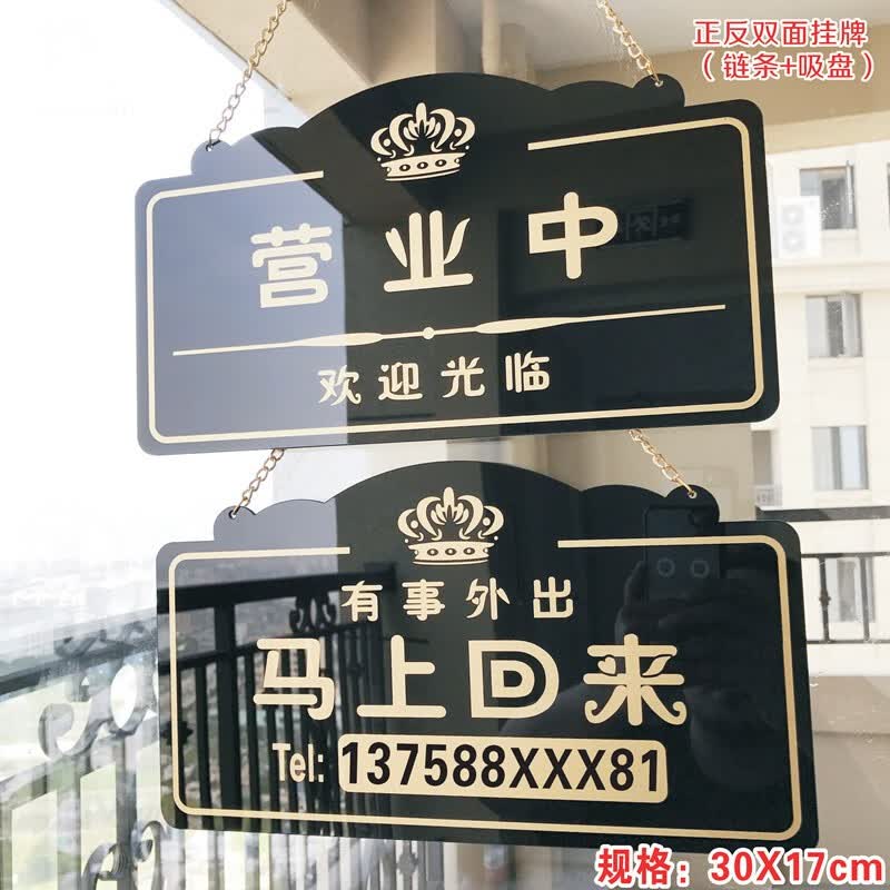艾利图 创意大号亚克力正在营业中挂牌 挂牌 马上回来欢迎光临休息中