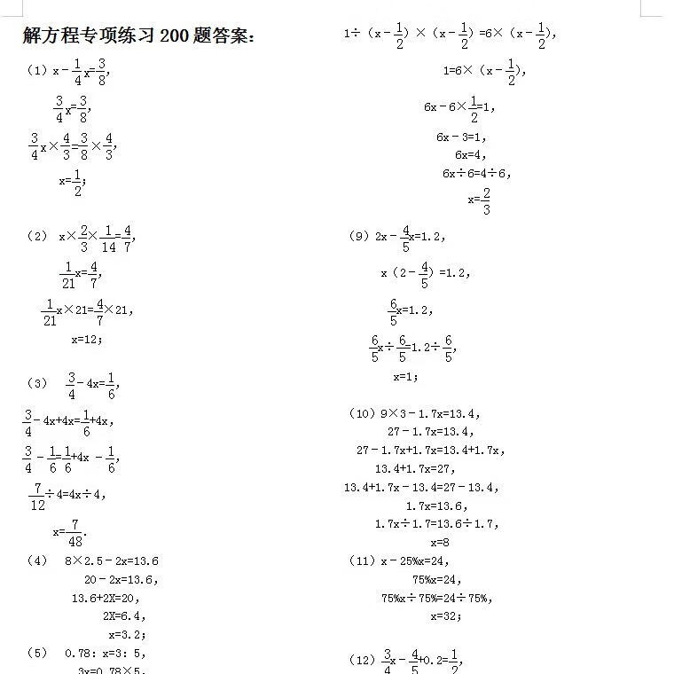 通用版小学六年级数学解方程与解复杂方程练习题计算题及答案 xxss043