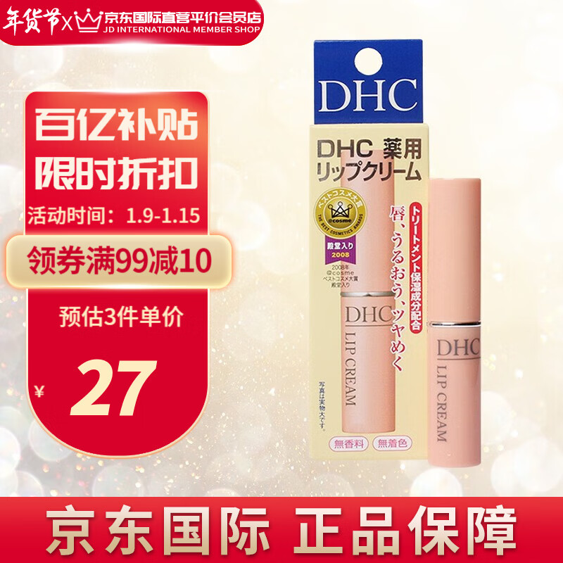 蝶翠诗（DHC） 蝶翠诗(DHC) 橄榄润唇膏 1.5g 防干裂 无色打底润泽唇部保湿滋润 润唇膏1.5g(版)