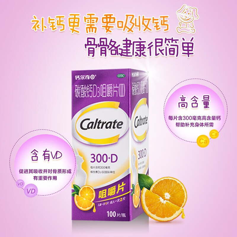 钙尔奇 碳酸钙d3咀嚼片100片哺乳期孕妇妈妈补钙可搭卡奇尔钙片孕早中