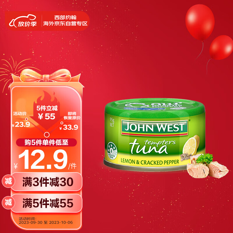 西部约翰(JOHN WEST)柠檬金枪鱼罐头 95g/罐 原装进口 方便速食 经典小绿罐高性价比高么?