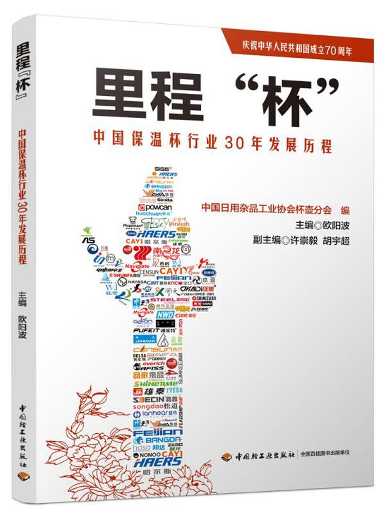 里程“杯”：中国保温杯行业30年发展历程