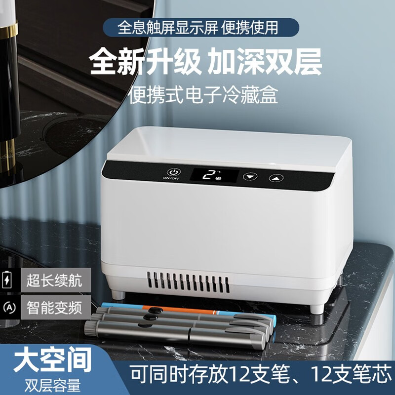 酷宝(coolbox)胰岛素冷藏盒 便携车载迷小冰箱生长激