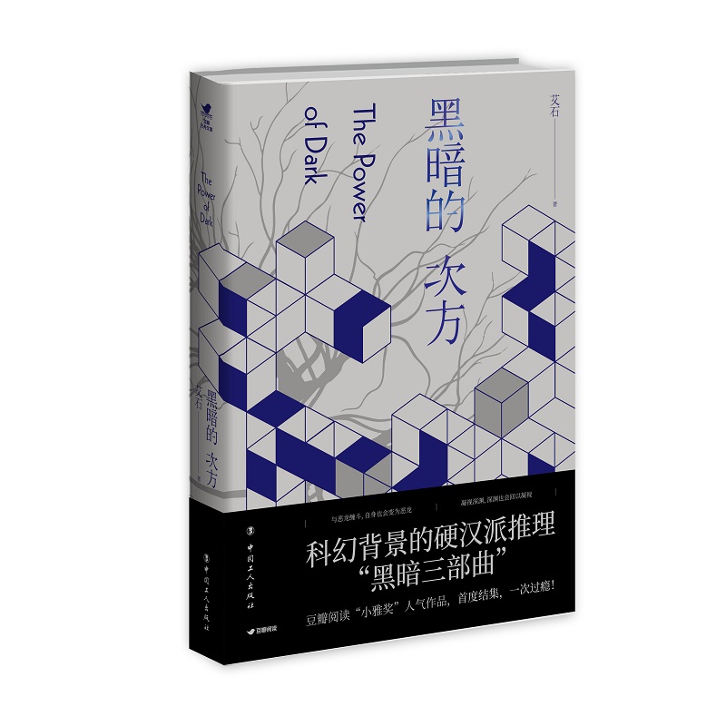 黑暗的次方