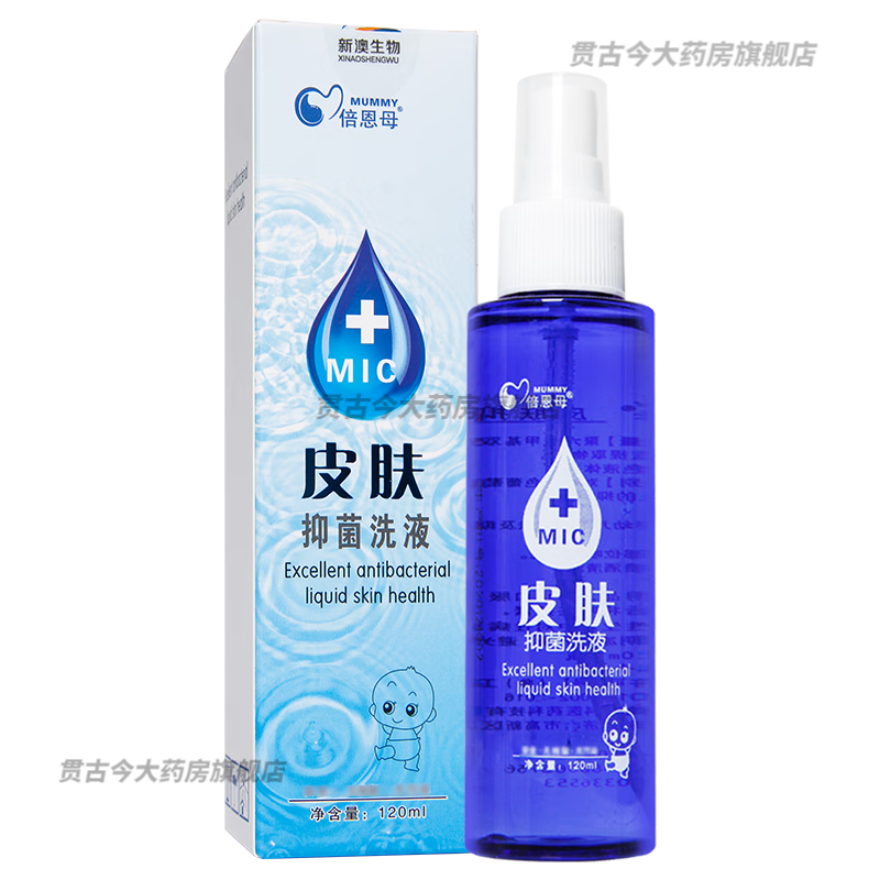 【药房直售】倍恩母肤幼健皮肤抑菌洗液倍恩母洗液儿童皮肤洗液120ml