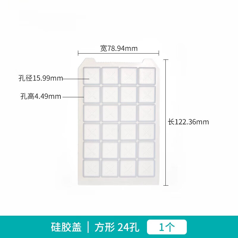 硅膠蓋深孔板96孔軟蓋培養(yǎng)板硅膠板深孔封板蓋PCR封板膜實驗室  方形 24孔1個