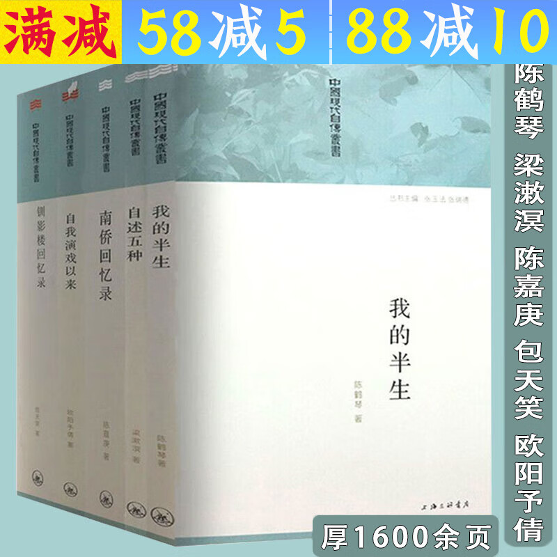 【包邮】中国现代自传丛书： 全5册 定价247高性价比高么？