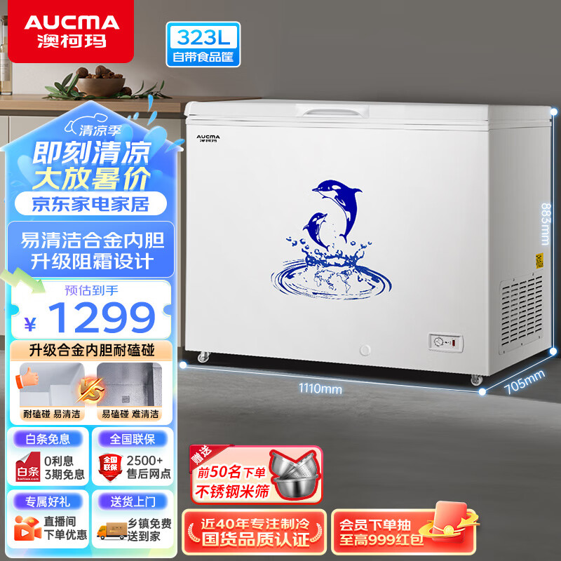 澳柯玛（AUCMA）323升低霜冰柜家用商用单温顶开门冷藏柜冷冻柜母乳小冰柜商用小型冰箱冷柜BC/BD-323NE以旧换新