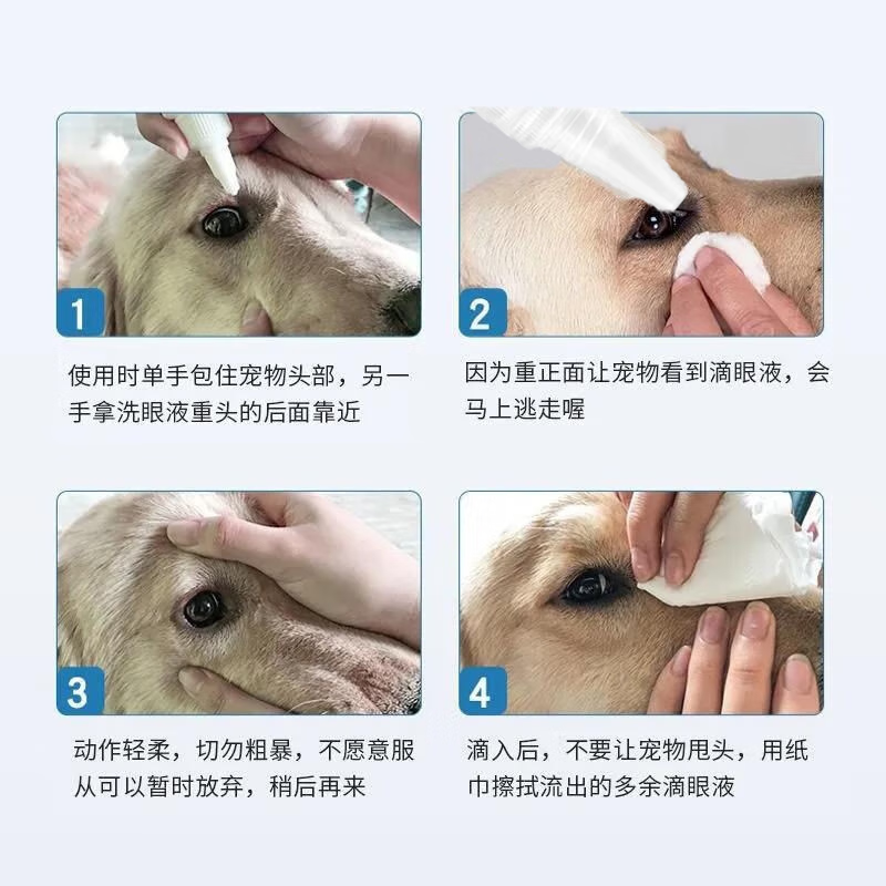 狗狗樱桃眼滴眼液第三眼睑增生腺体脱出眼睛角息肉抗菌消炎滴眼液 一瓶体验装60ml