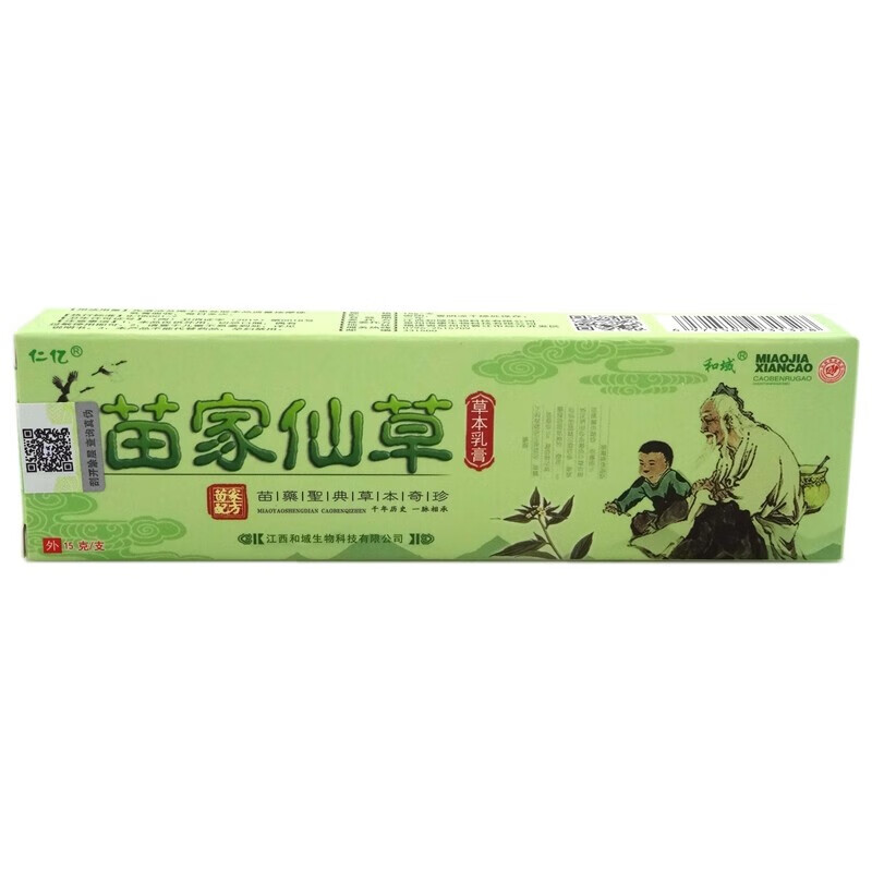 仁亿苗家仙草草本乳膏15g/支 1盒体验装