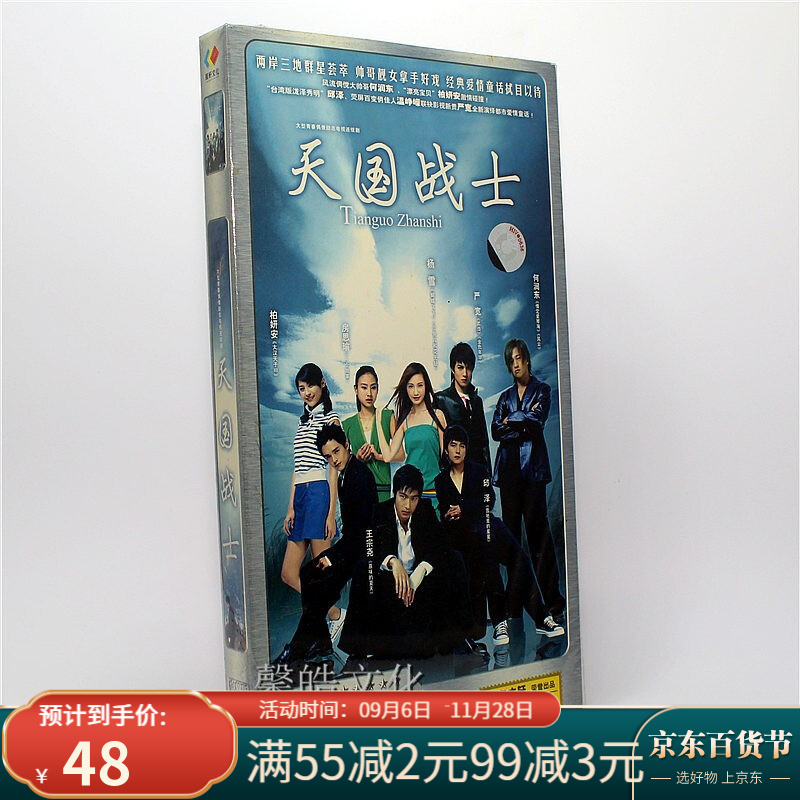 正版电视连续剧 天国战士 4dvd 何润东 柏妍安 房思瑜