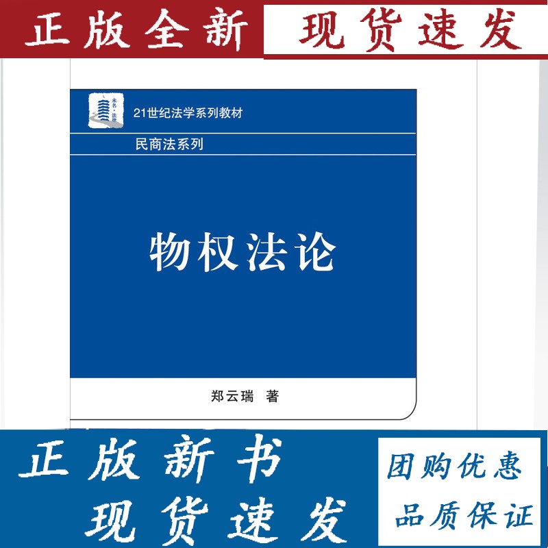 物权法论