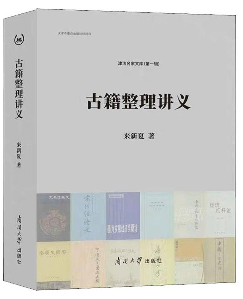 古籍整理讲义
