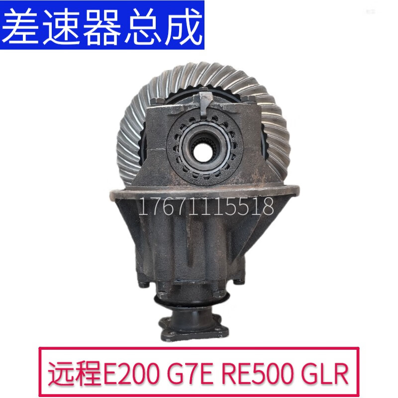 适配吉利远程e200 g7e re500 gle电动车差速器主减差速器尾牙配件