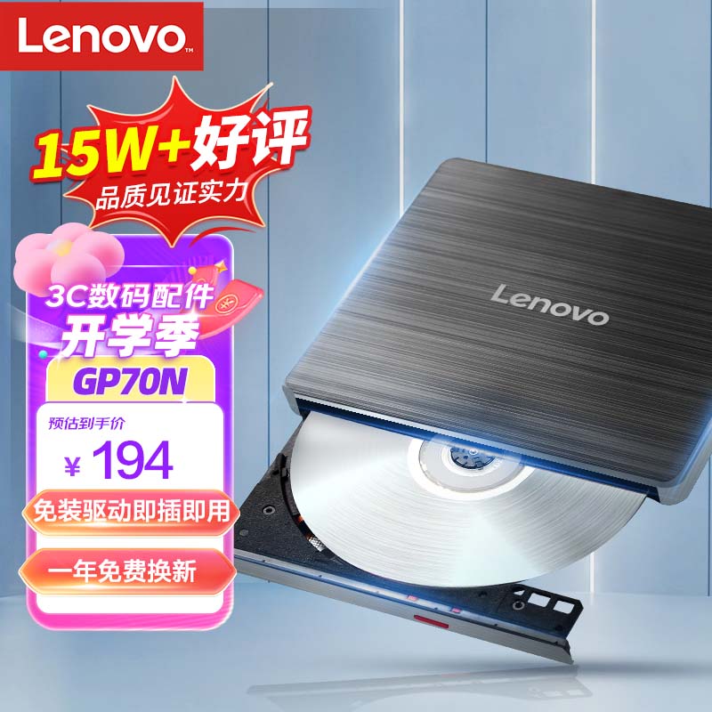 联想（Lenovo）8倍速 外置光驱 外置DVD刻录机 移动光驱 外接光驱 黑色(兼容Windows/苹果MAC双系统/GP70N) 怎么样,好用不?