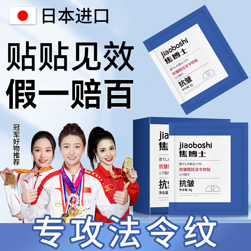 焦博士日本 法令纹贴男女士淡化细纹皱纹抗皱紧致提拉面膜去除消除