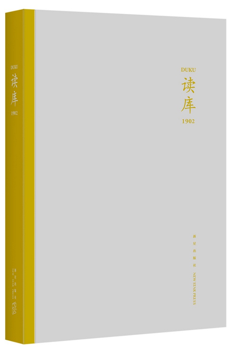 读库1902 文化 书籍