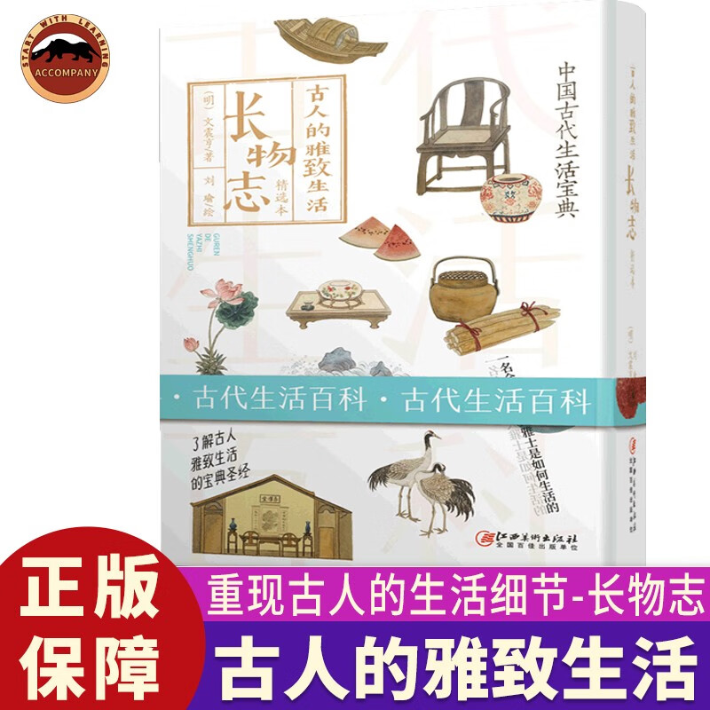 古人的雅致生活 茶经 瓶花谱 长物志 园冶 云林石谱 确认过眼神是名合格古人 中国古代美食四大奇书之一 古人的雅致生活·长物志