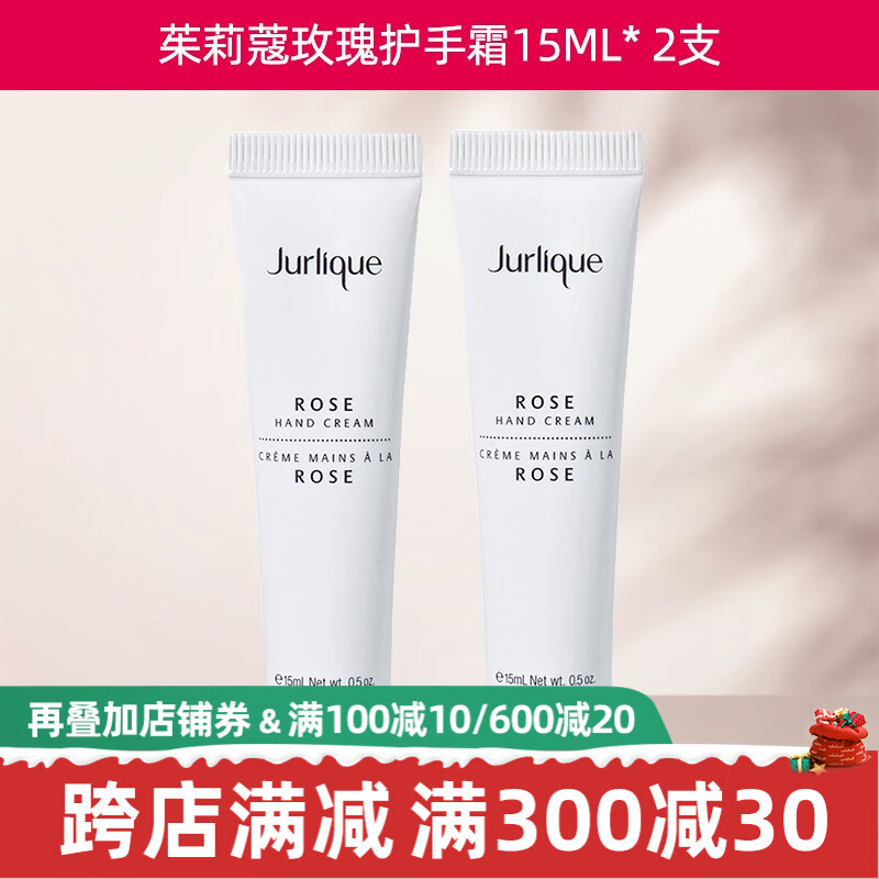 茱莉蔻（JURLIQUE）护手霜40ml/125ml 澳洲补水保湿秋冬滋润便携 玫瑰护手霜15ml*2非卖品