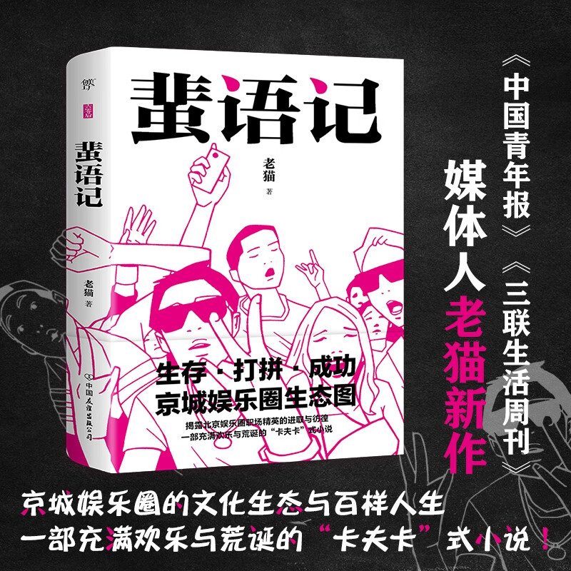 蜚语记