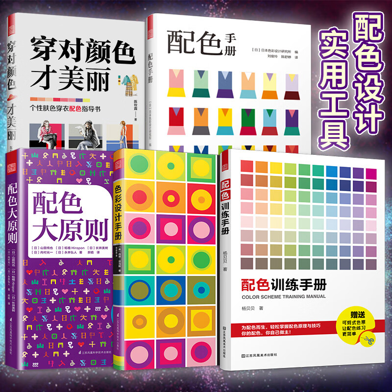 配色方法技巧平面室内设计色彩搭配书
