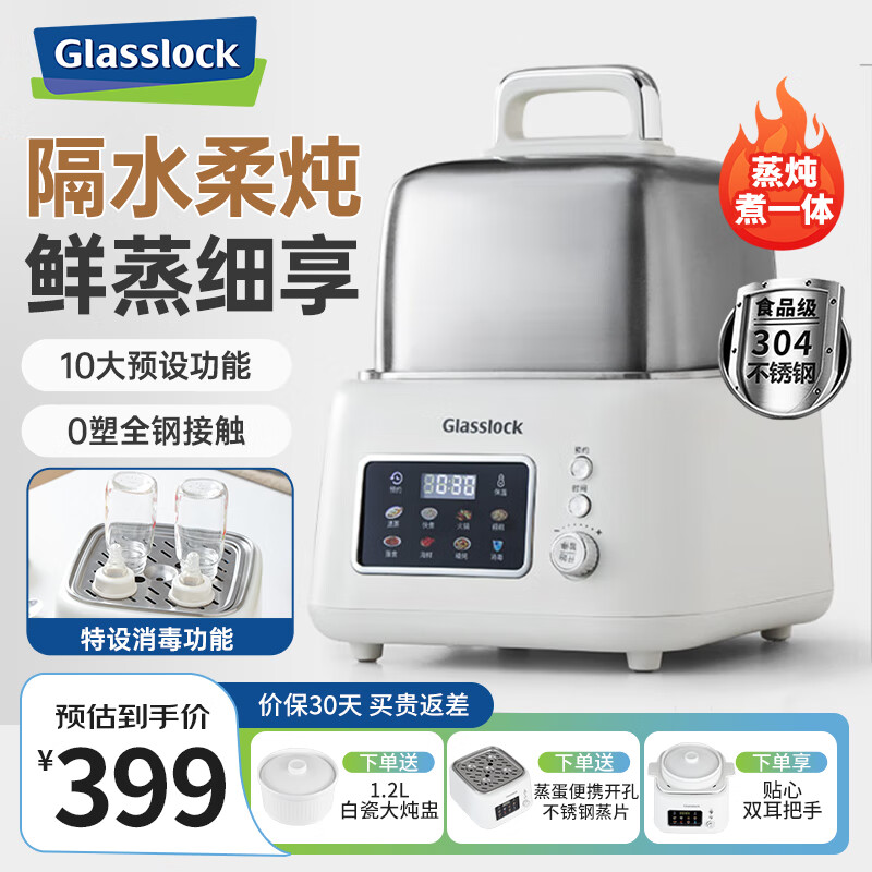Glasslock盖朗 1.2L电炖锅2L煮锅不锈钢电蒸锅火锅多功能家用蒸煮炖一体隔水炖锅小型电炖锅 GE-ST02GY