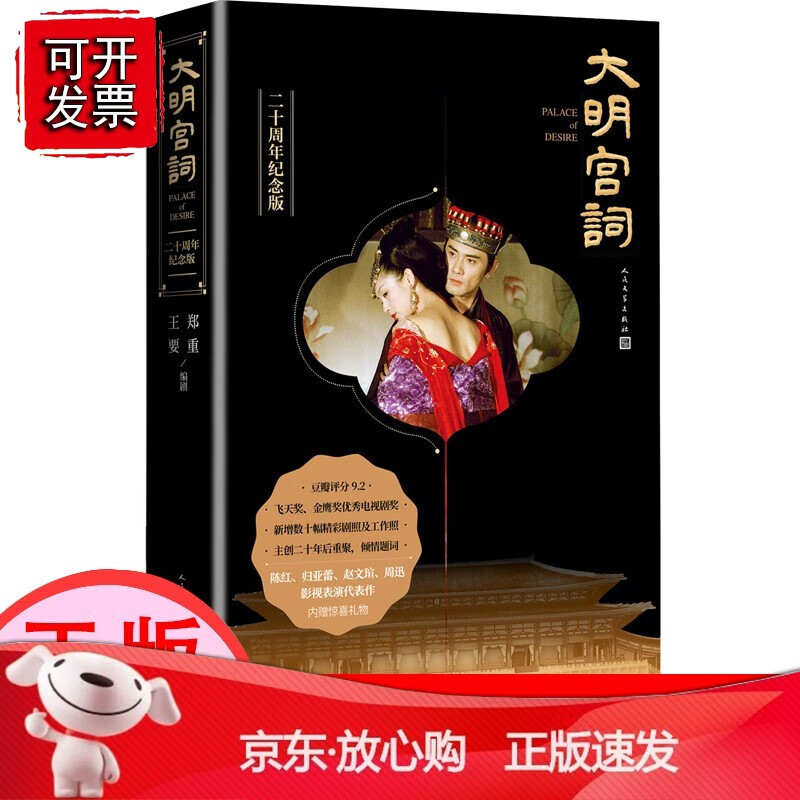 大明宫词二十周年纪念版郑重要莎士比亚诗剧