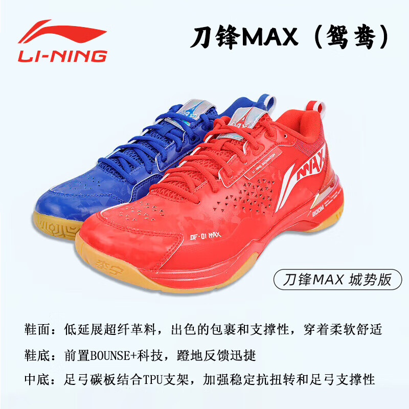 羽毛球鞋子巴黎奥运限定款刀锋max贴地飞行高端比赛鞋