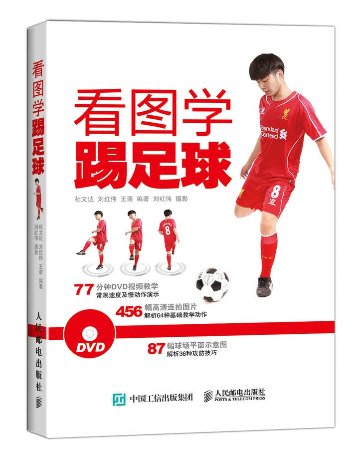 看图学踢足球
