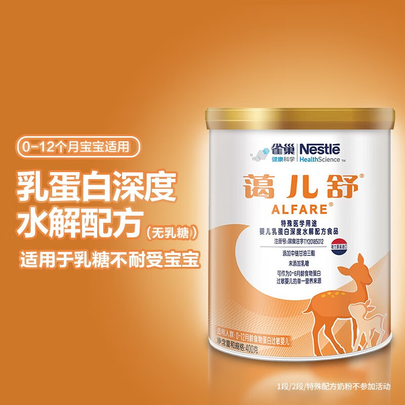 雀巢(nestle)健康科学小佳膳优选 蔼儿舒 肽敏舒 恩敏舒 婴幼儿特殊