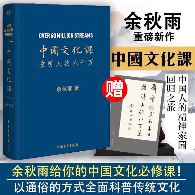 中国文化课 中华文化通俗读物 余秋雨