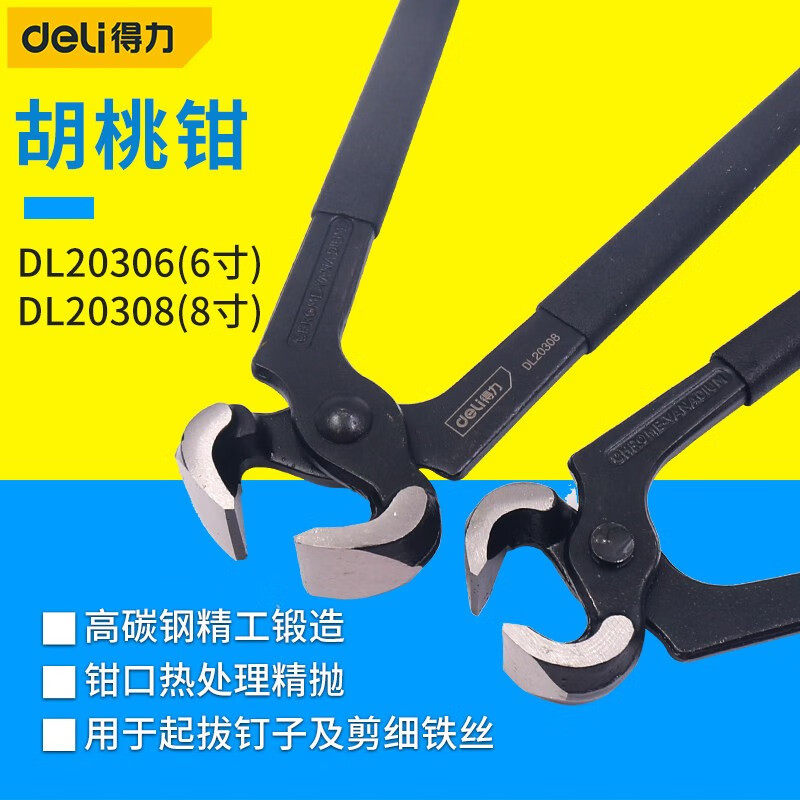 得力（deli）拔釘鉗起釘鉗 胡桃鉗 修鞋鉗 頂切鉗 剪田螺鉗 6英寸DL20306