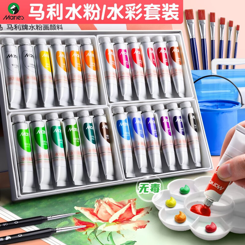 马利(maries)水粉颜料套装24色水彩颜料儿童国画颜料画画美术专用
