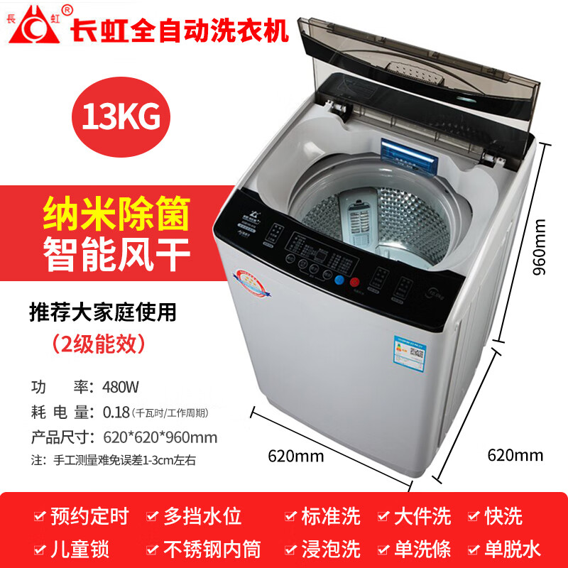 长虹长虹洗衣机全自动10/25公斤家用波轮大容量40kg大型商用宾馆酒店 13kg强力风干纳米除箘大容量 旗