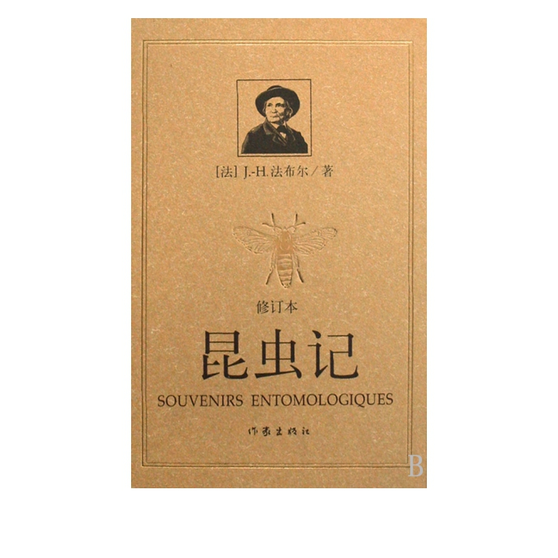 昆虫记(修订本)(精)