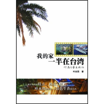 我的家一半在【正版图书】