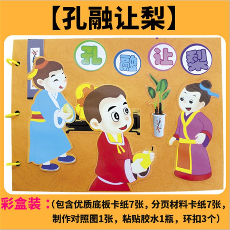 绘本和图书画卡亲子互动学习自制贴画乌鸦喝水 彩色卡纸—孔融让梨