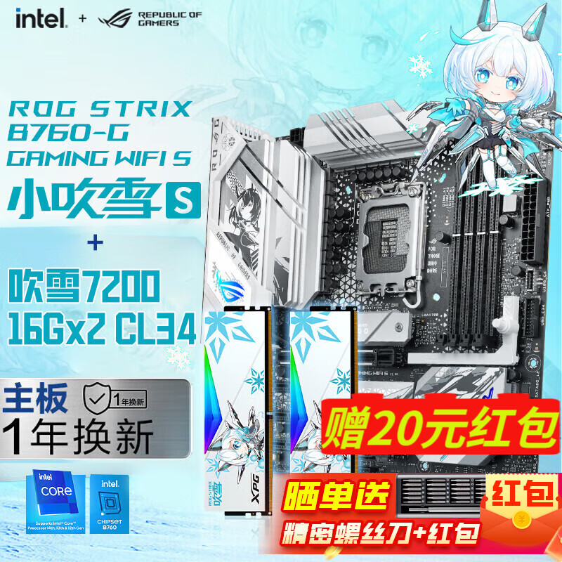 ROG STRIX B760-G GAMING WIFI S СѩS ѡѩڴ ֧CPU14700K/14600KFUװ B760-G S+ѩ7200 16*2ڴC34 ʵ2349Ԫ