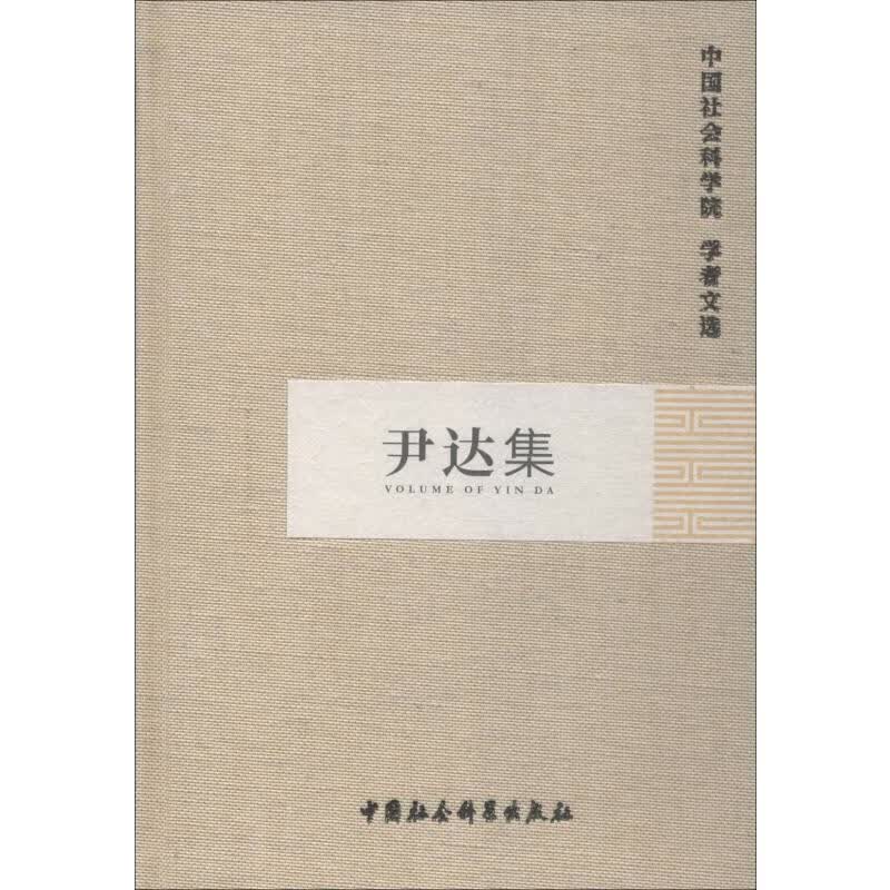 尹达集