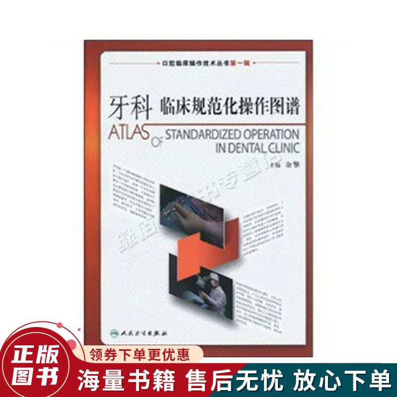 牙科临床规范化操作图谱