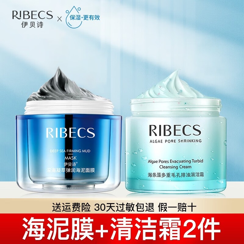 伊贝诗深海凝萃海泥膜护肤品海藻面膜男女学生深层清洁毛孔黑头控油补