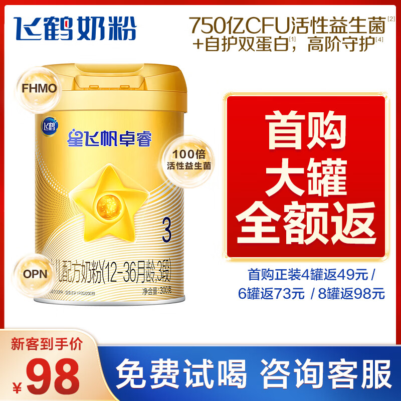 飞鹤星飞帆卓睿 幼儿配方奶粉 3段(12-36个月幼儿适用)300克 乳铁蛋白高性价比高么？