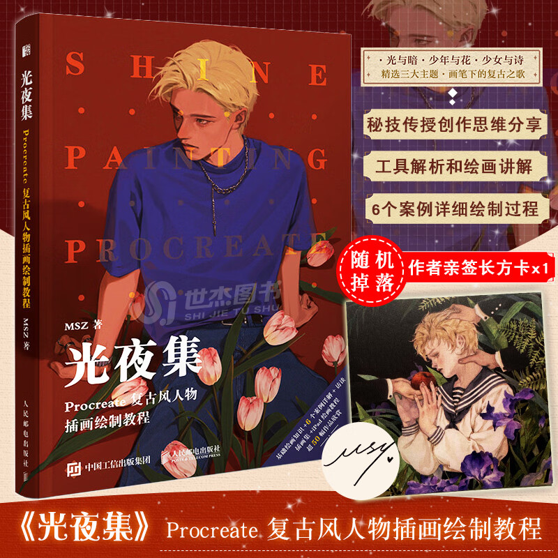 现货掉落签光夜集Procreate复古风人物插画绘制教程MSZ插画作品集Procreate插画绘制美