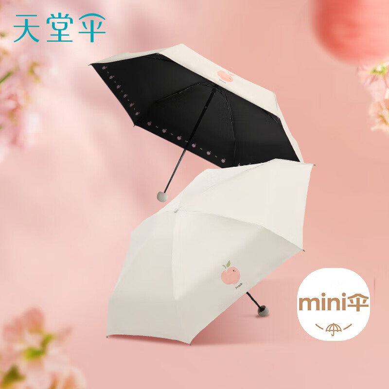 天堂伞 防紫外线阳伞五折 小巧便携水果伞折叠结实晴雨两用女 奶酪色