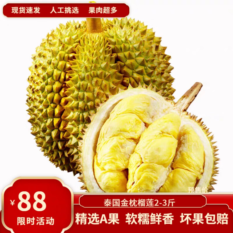 榴莲价格行情最新报价走势图|榴莲价格走势图