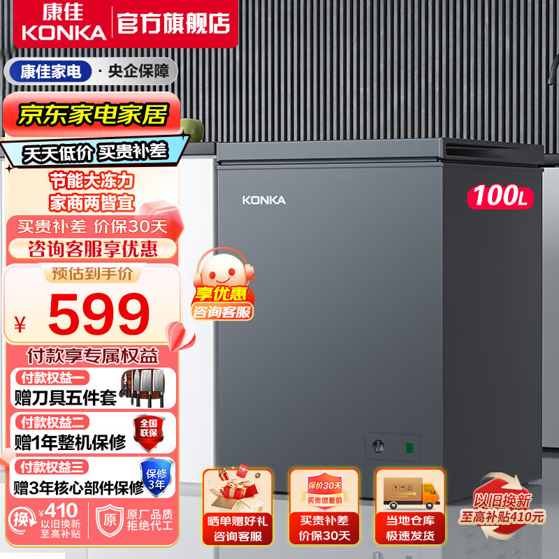 康佳(konka)100升小冰柜家用一级能效减霜速冻 冷藏冷冻转换冷柜 小型